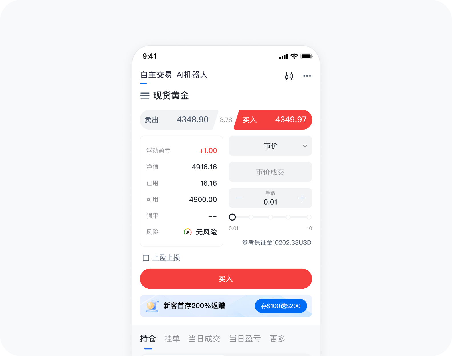 APP模拟账户与资讯界面